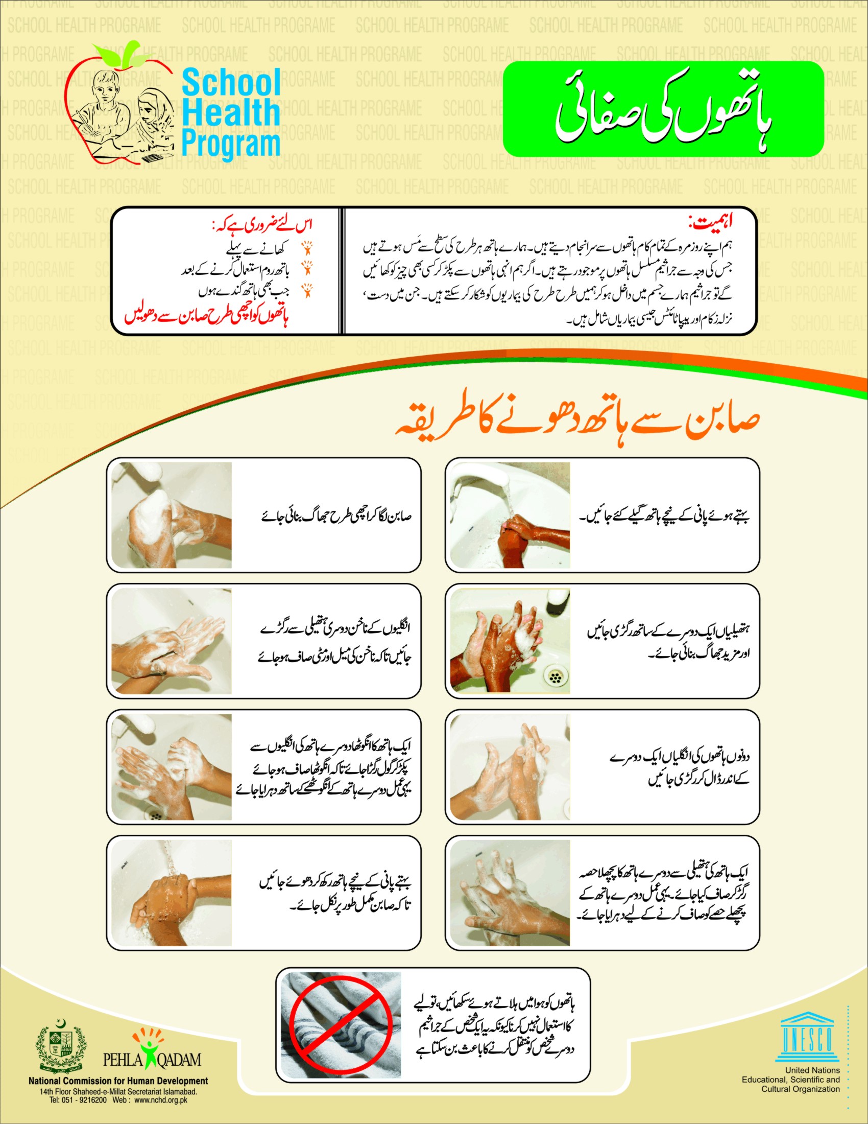 Primary Prevention Meaning In Urdu